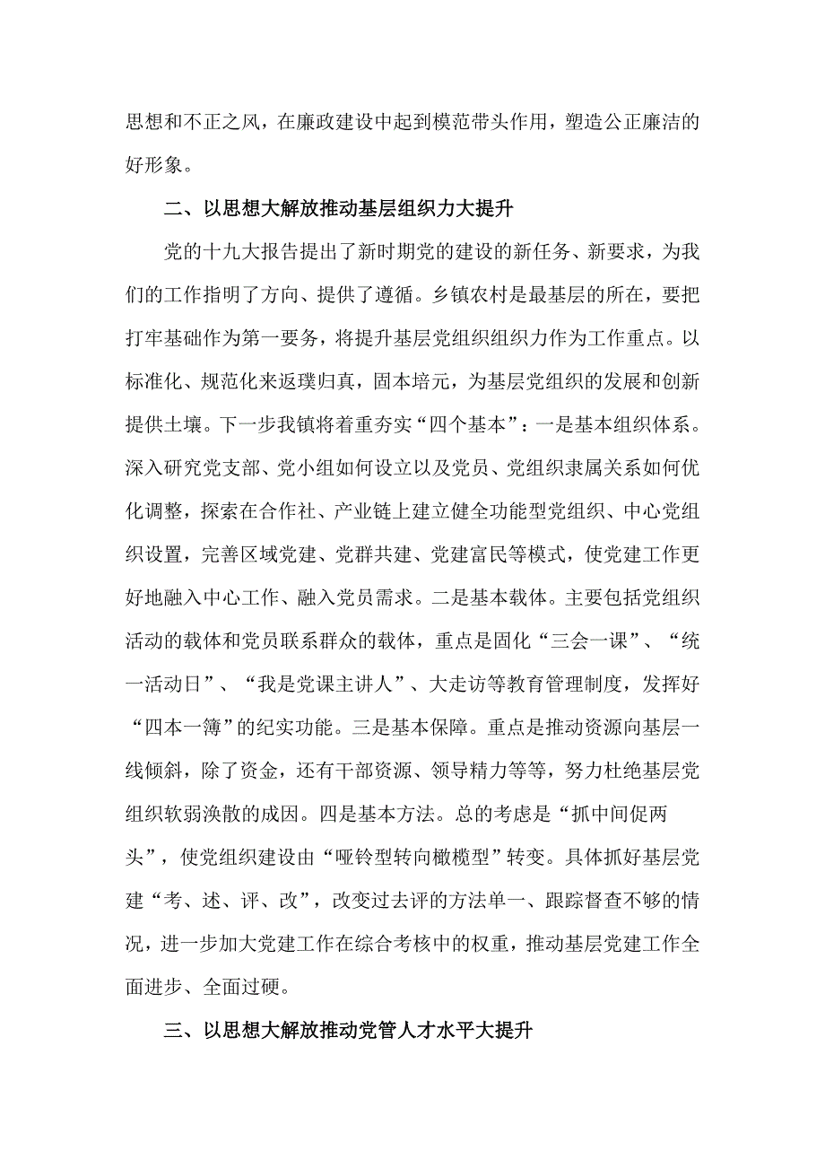 2020解放思想大讨论专题研讨会发言材料仅供参考.docx_第3页