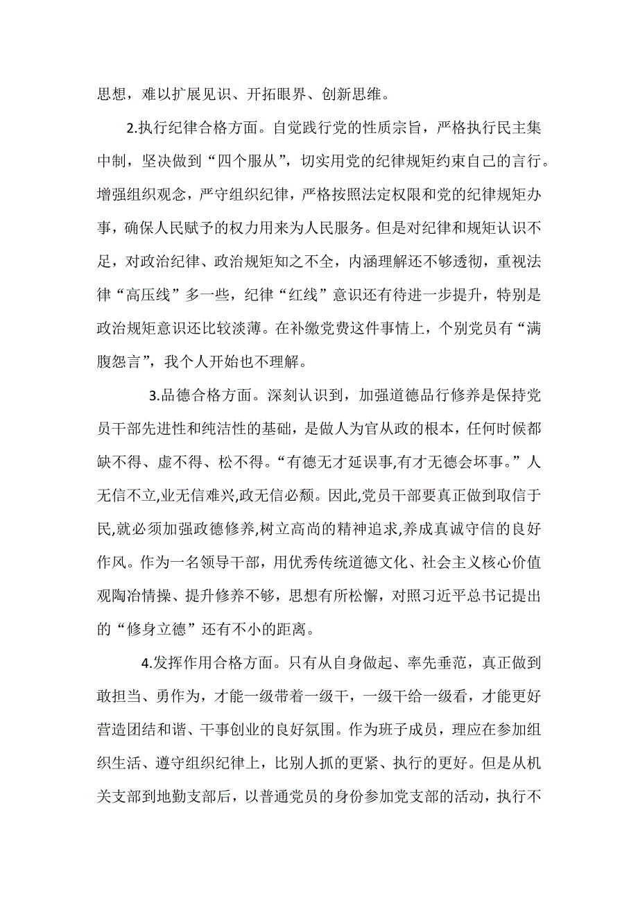 2018年专题民主生活会对照检查材料两篇合集.docx_第2页