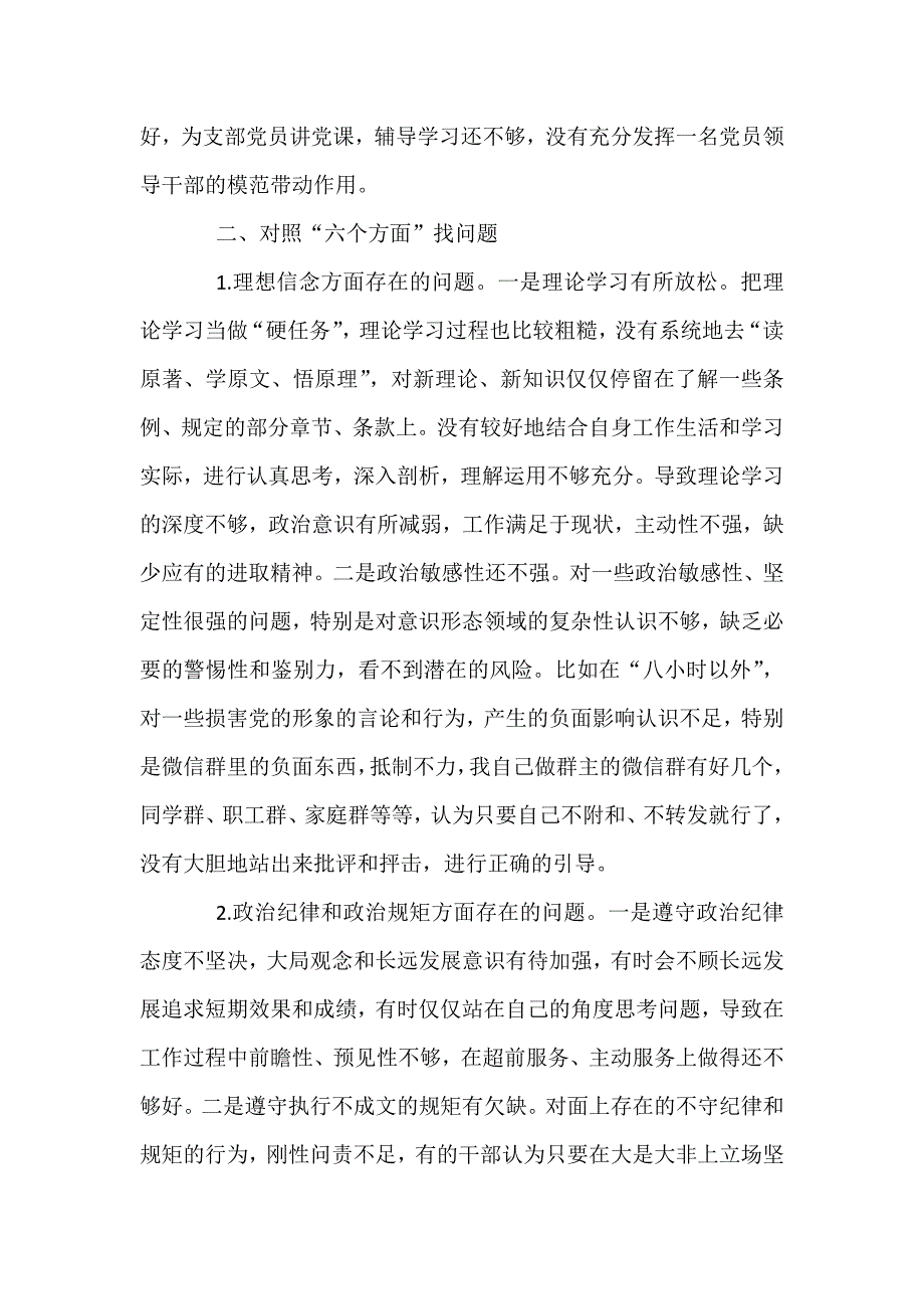 2018年专题民主生活会对照检查材料两篇合集.docx_第3页