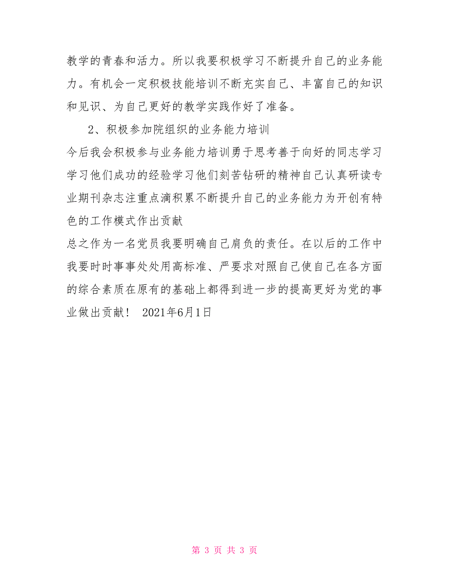 -市-医院党支部委员-同志个人对照检查材料.doc_第3页