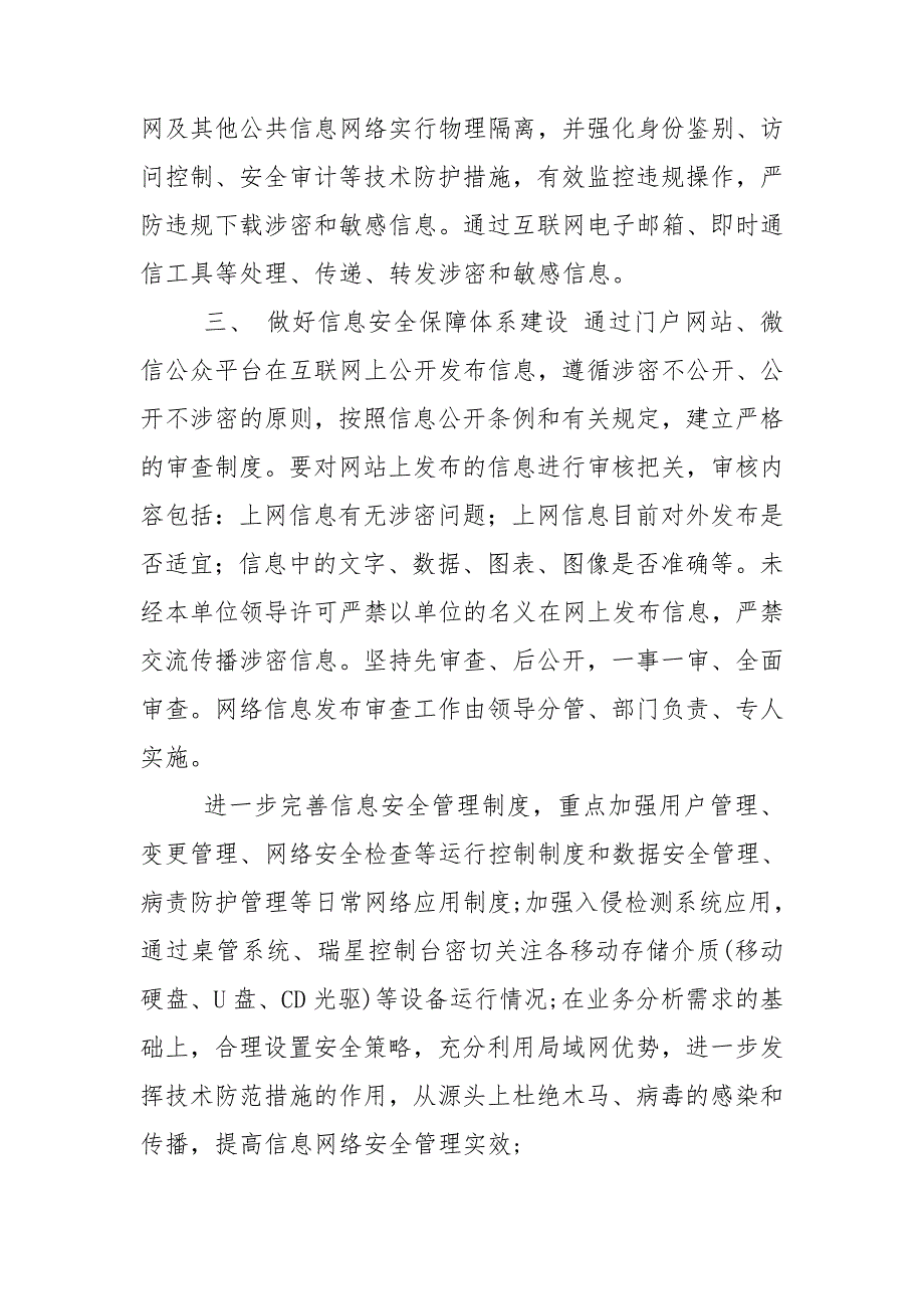 2020年网络和信息安全管理工作实施计划.doc_第2页