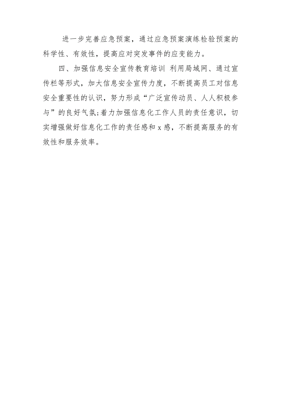 2020年网络和信息安全管理工作实施计划.doc_第3页