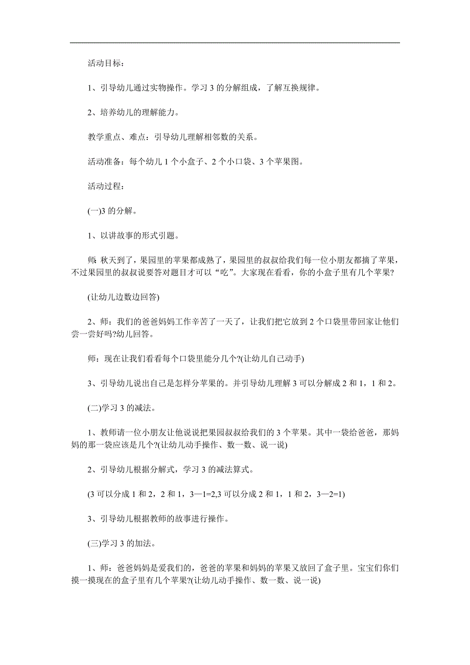 中班数学《3的分解组成》PPT课件教案参考教案.docx_第1页