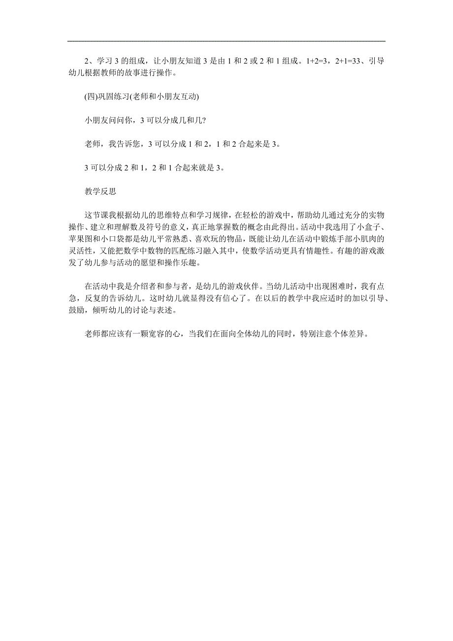 中班数学《3的分解组成》PPT课件教案参考教案.docx_第2页