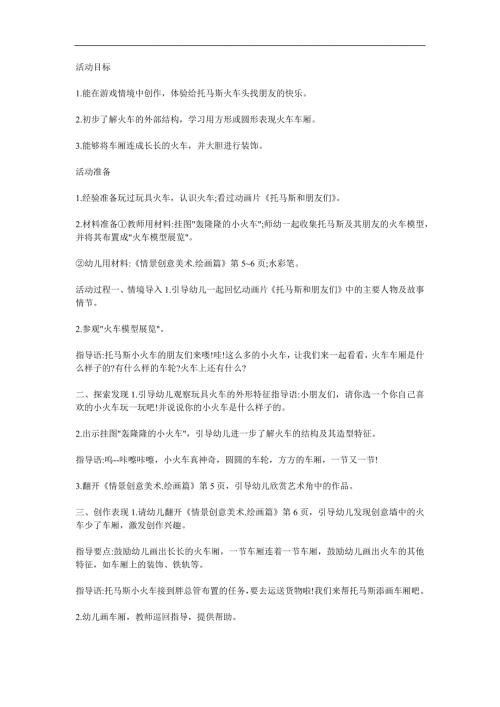 中班美术《轰隆隆的小火车》PPT课件教案参考教案.docx