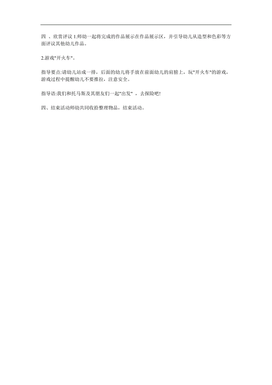中班美术《轰隆隆的小火车》PPT课件教案参考教案.docx_第2页