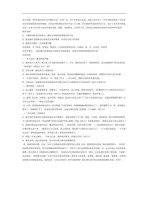 大班科学活动《绽放的纸花》PPT课件教案参考教案.docx