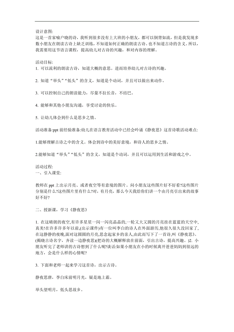 大班古诗《静夜思》PPT课件教案参考教案.docx_第1页