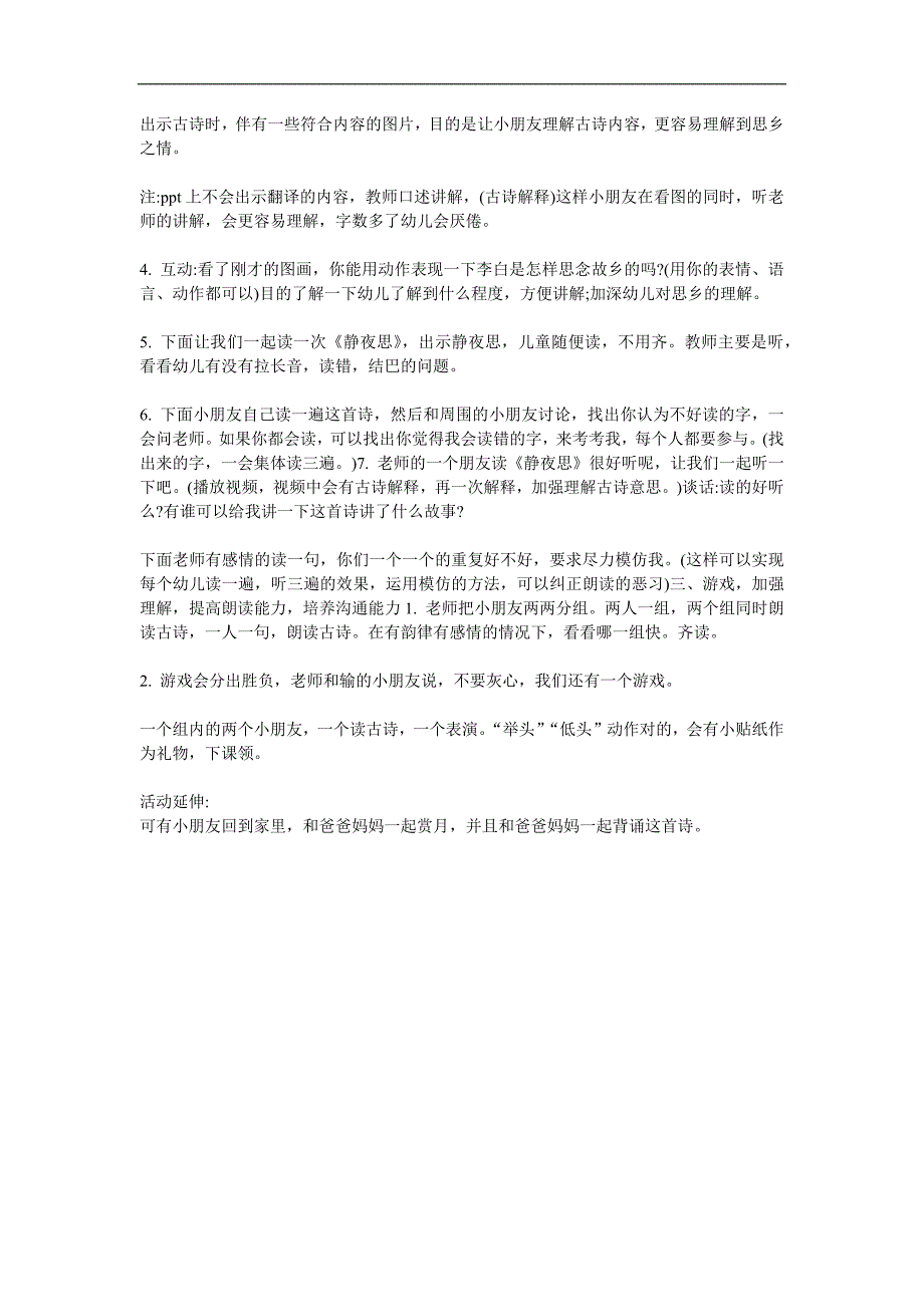 大班古诗《静夜思》PPT课件教案参考教案.docx_第2页