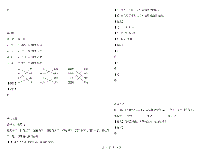 2021-2022年江西省南昌市新建区部编版一年级语文上册期末考试网上检测无纸试卷带答案和解析.docx_第3页