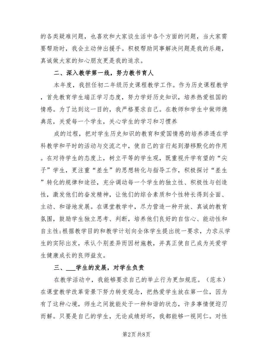 2021学校分管教学副校长述职报告.doc_第2页
