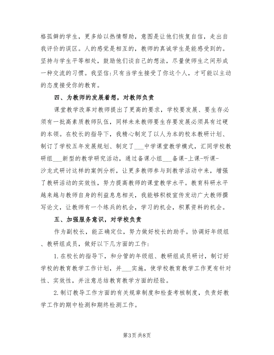 2021学校分管教学副校长述职报告.doc_第3页