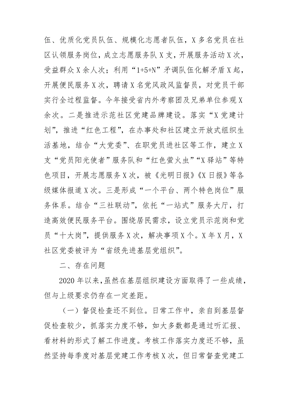 2020年街道党工委书记抓基层党建工作述职报告.doc_第3页