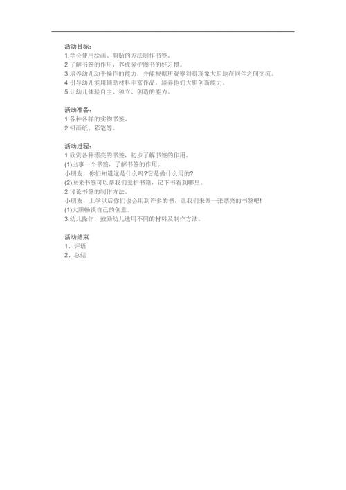 大班美术《小书签》PPT课件教案参考教案.docx