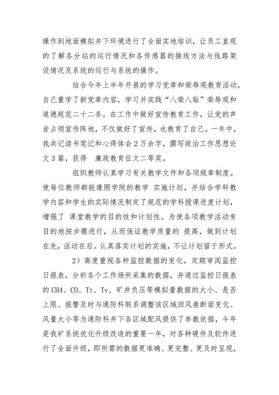 2020年煤矿监控室主任述职报告.doc_第2页