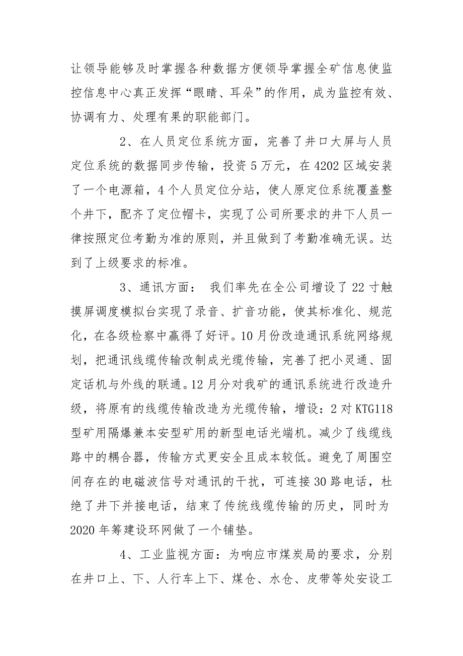2020年煤矿监控室主任述职报告.doc_第3页