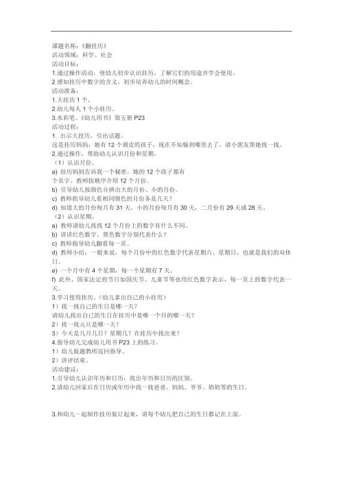 大班科学活动《翻挂历》PPT课件教案参考教案.docx