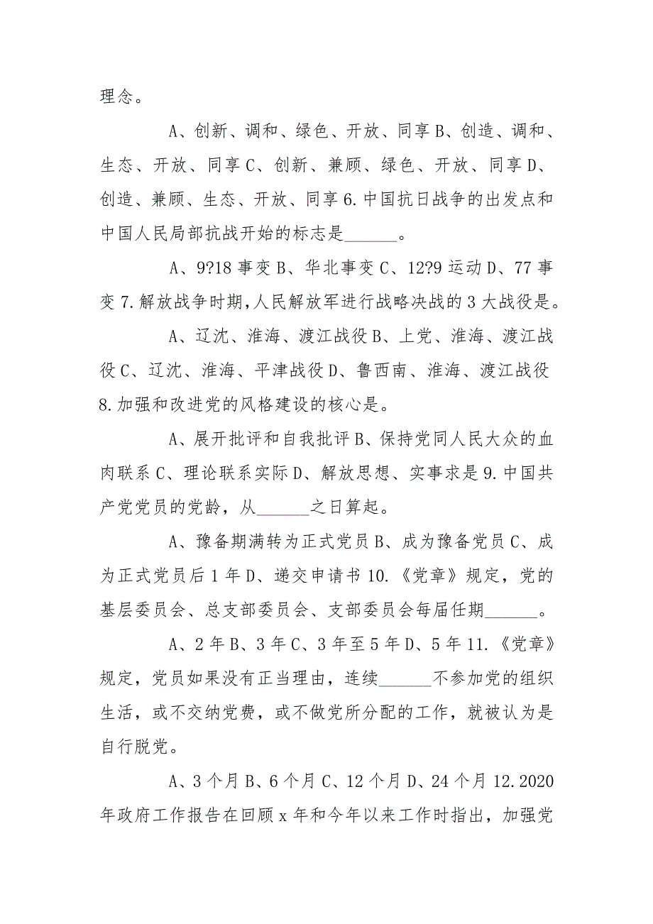 2020入党积极分子培训考试题及答案.doc_第2页