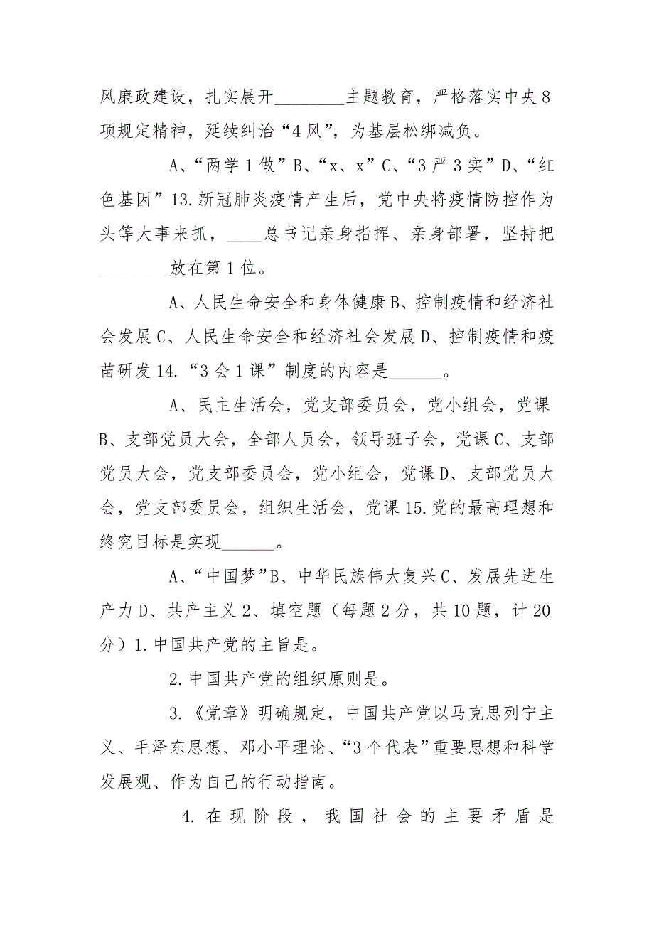 2020入党积极分子培训考试题及答案.doc_第3页