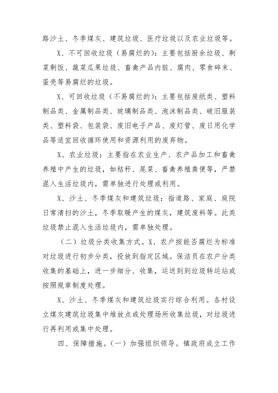 2021乡镇农村生活垃圾分类方案.doc_第2页