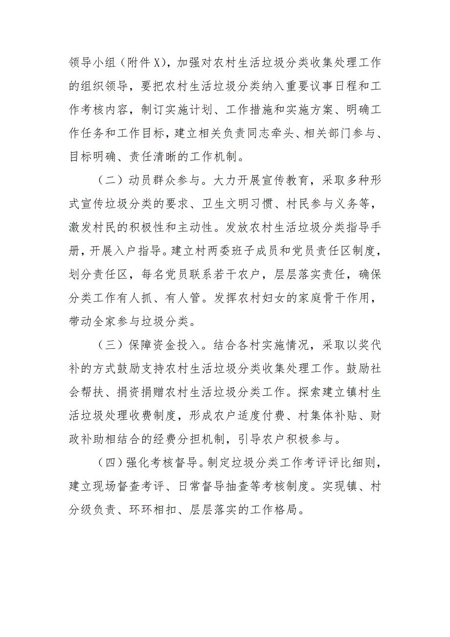 2021乡镇农村生活垃圾分类方案.doc_第3页