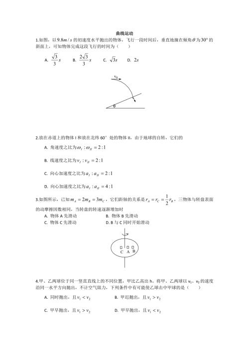 2012届高三物理第二轮专题练习之曲线运动新人教.doc