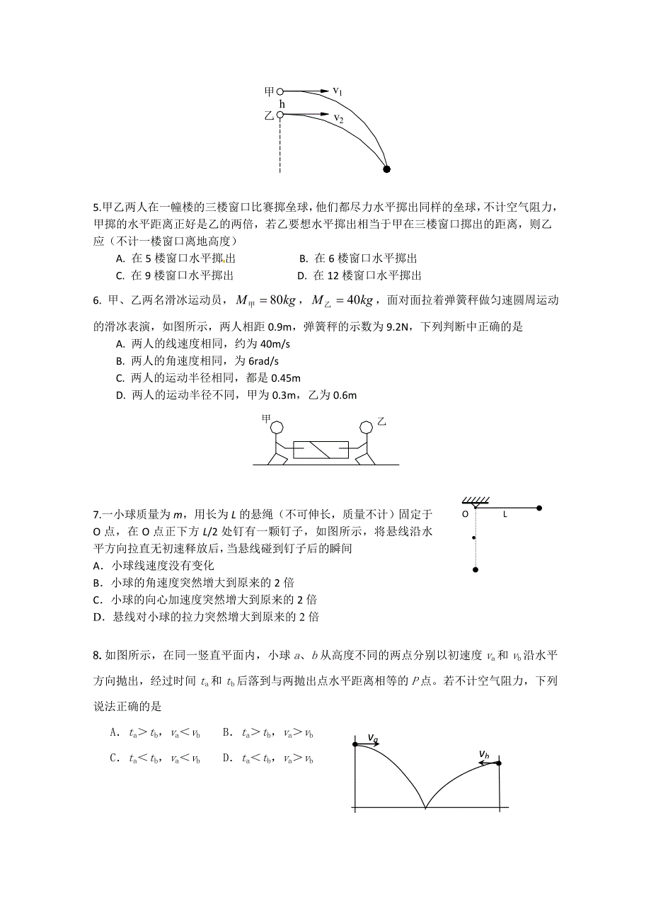 2012届高三物理第二轮专题练习之曲线运动新人教.doc_第2页