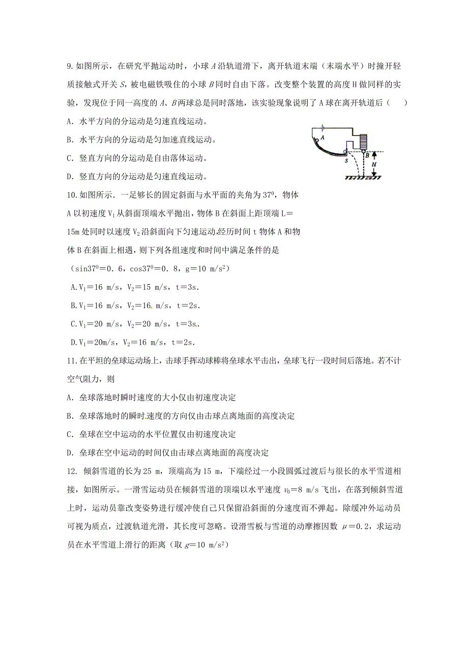2012届高三物理第二轮专题练习之曲线运动新人教.doc_第3页