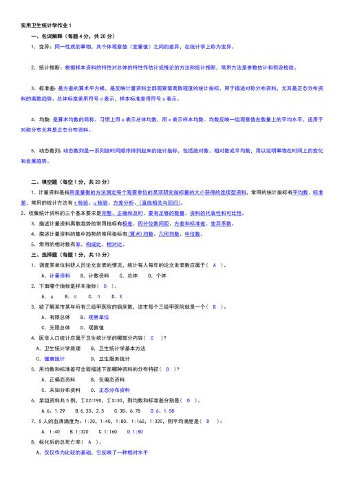2014年实用卫生统计学形成性考核手册参考答案.doc