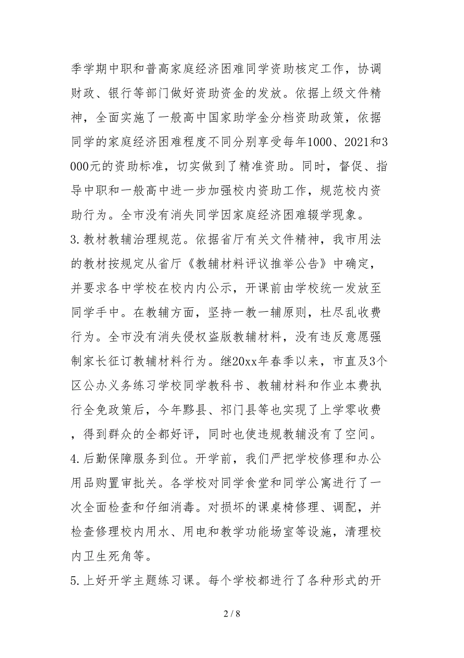 2021市教育局春季开学工作专项督导自查报告.docx_第2页