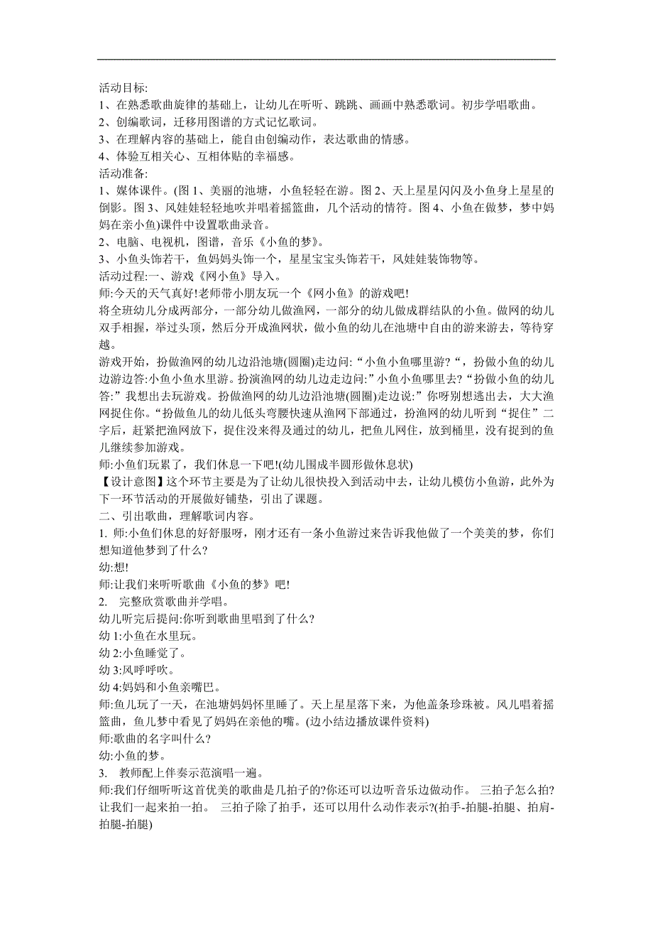 大班音乐《小鱼的梦》PPT课件教案歌曲参考教案.docx_第1页