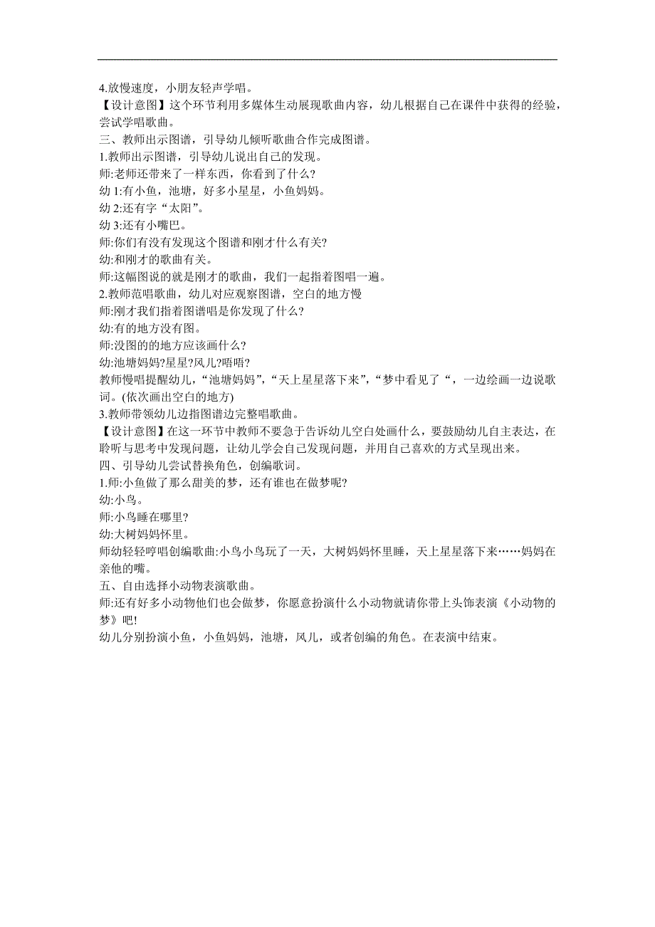 大班音乐《小鱼的梦》PPT课件教案歌曲参考教案.docx_第2页