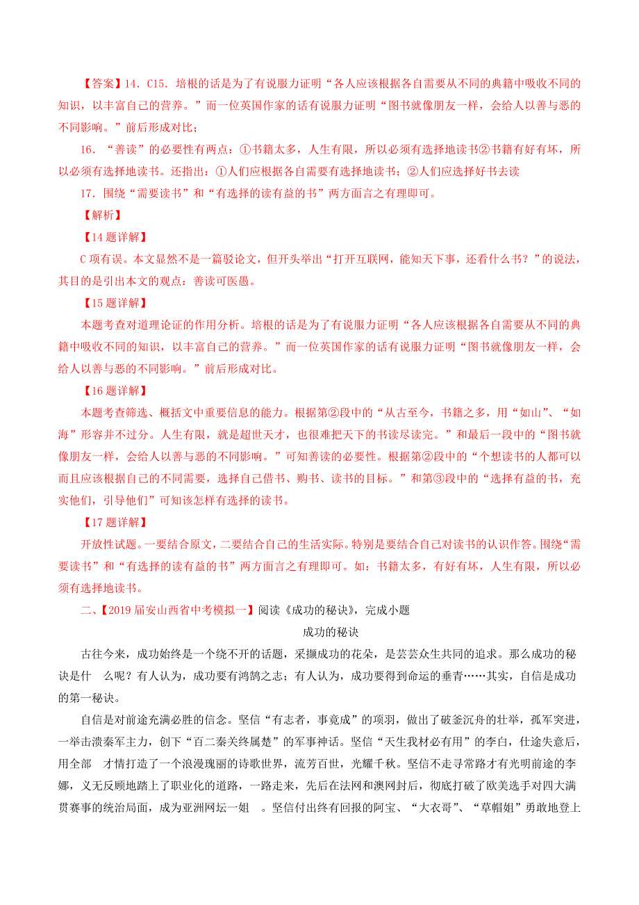 2019年中考语文考前模拟分项汇编专题17议论性文体阅读含解析.doc_第2页