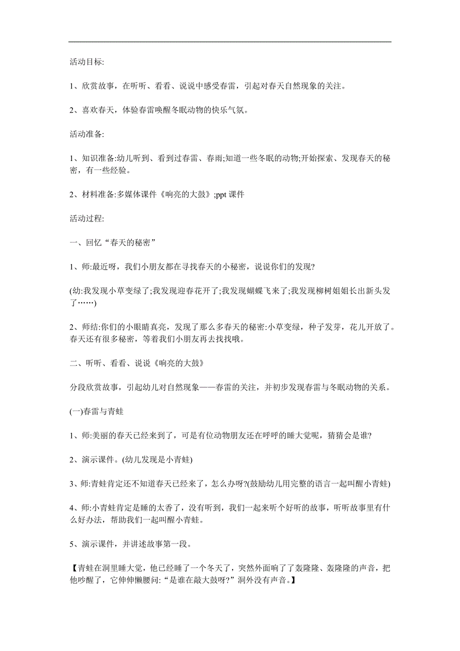 中班故事《响亮的大鼓》PPT课件教案参考教案.docx_第1页