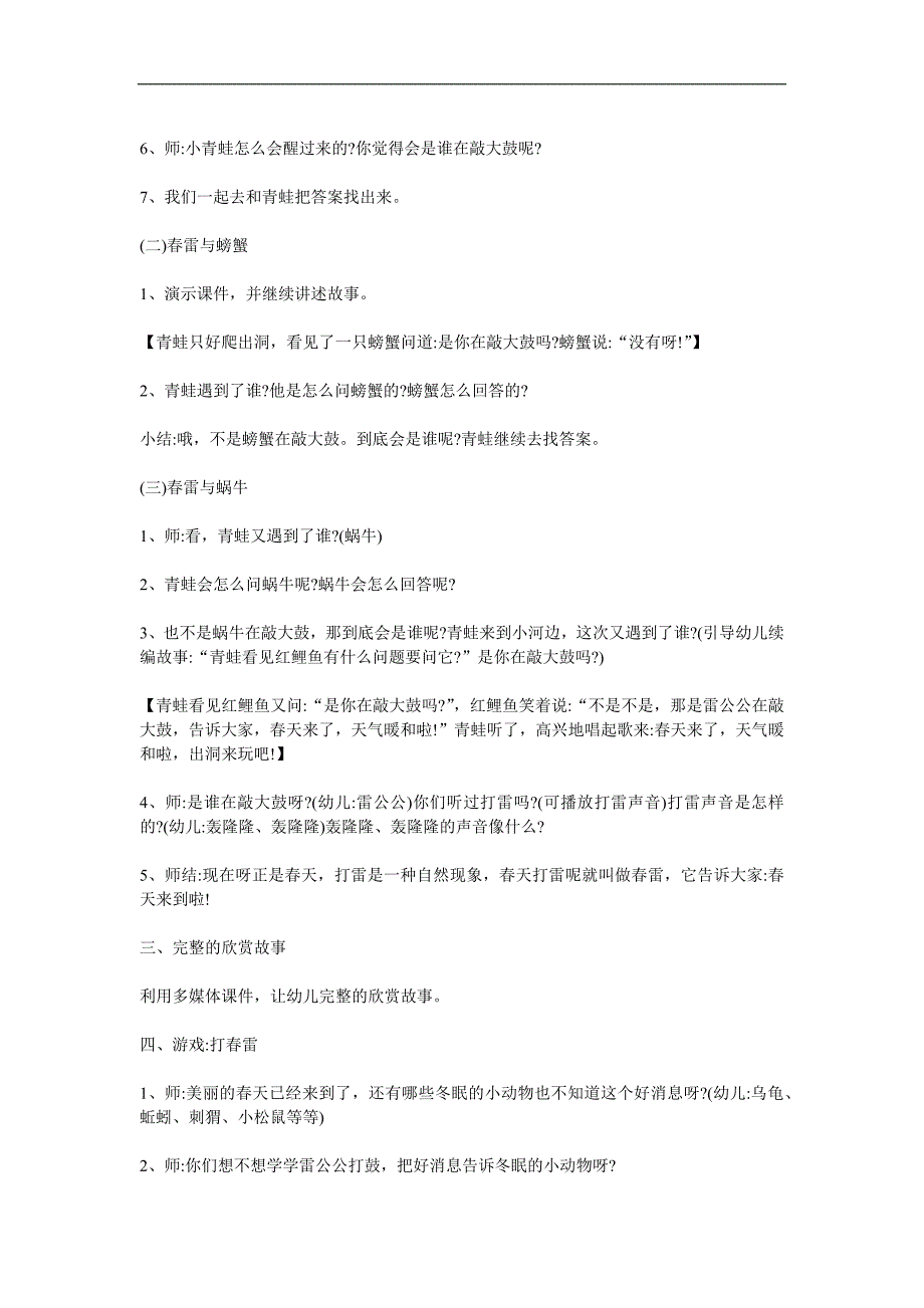 中班故事《响亮的大鼓》PPT课件教案参考教案.docx_第2页