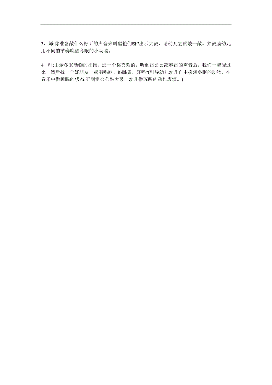 中班故事《响亮的大鼓》PPT课件教案参考教案.docx_第3页