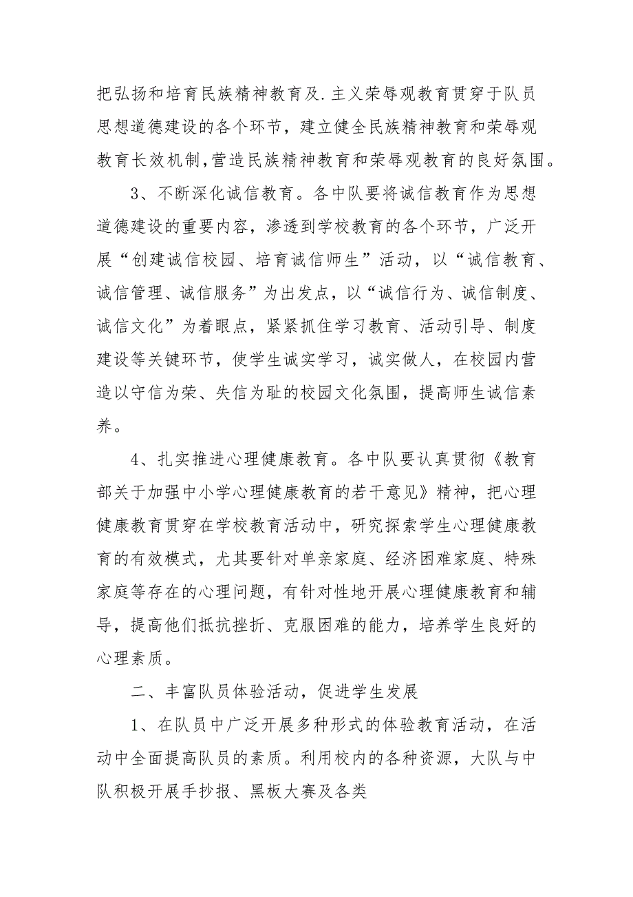 2021-2022学年度第一学期少队工作计划.docx_第2页