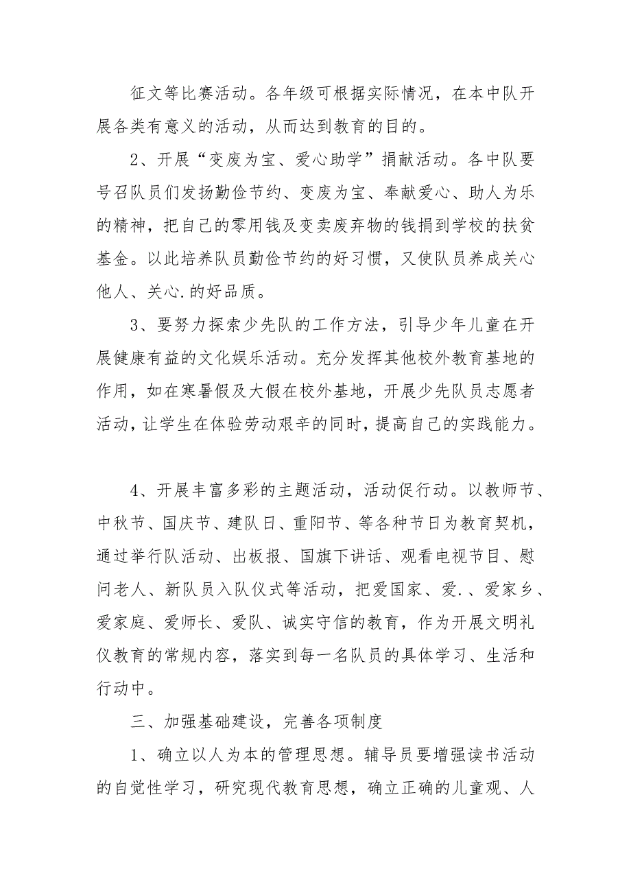 2021-2022学年度第一学期少队工作计划.docx_第3页