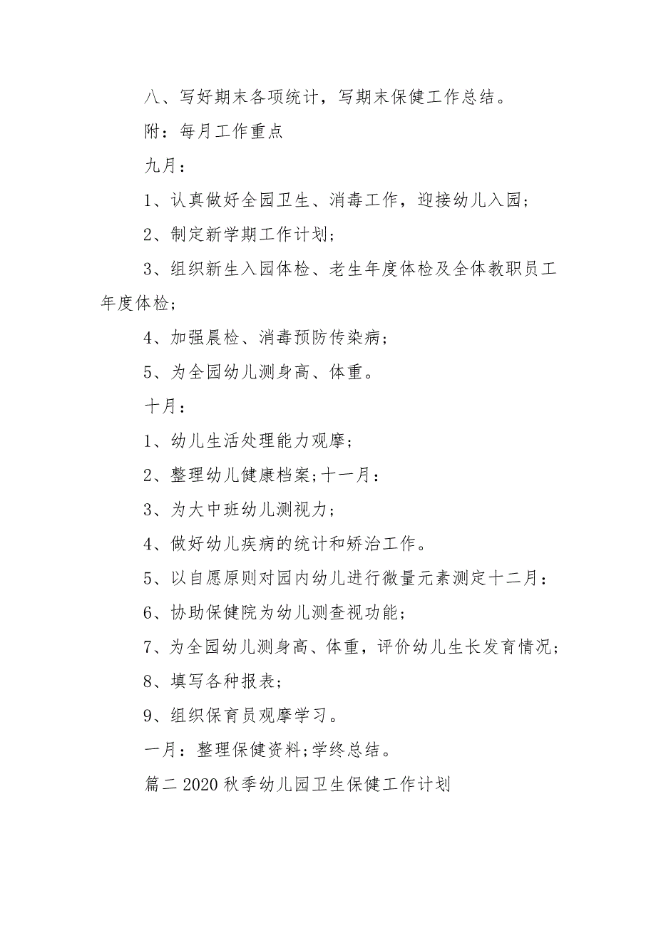2020秋季幼儿园卫生保健工作计划.doc_第3页