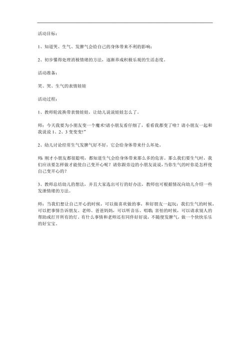 中班社会《我不发脾气》PPT课件教案参考教案.docx