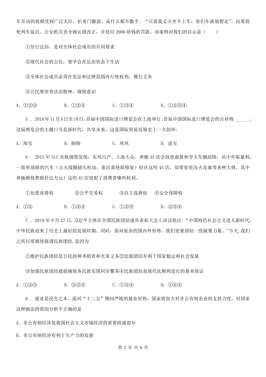 2019-2020学年九年级下学期期中考试道德与法治试题II卷.doc_第2页