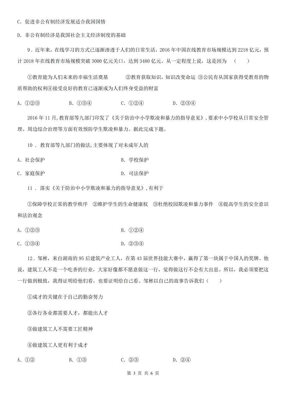 2019-2020学年九年级下学期期中考试道德与法治试题II卷.doc_第3页