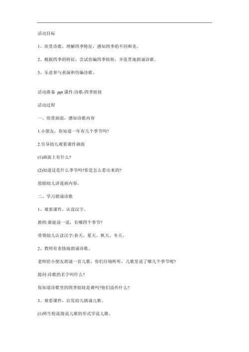 大班语言《四季娃娃》PPT课件教案参考教案.docx