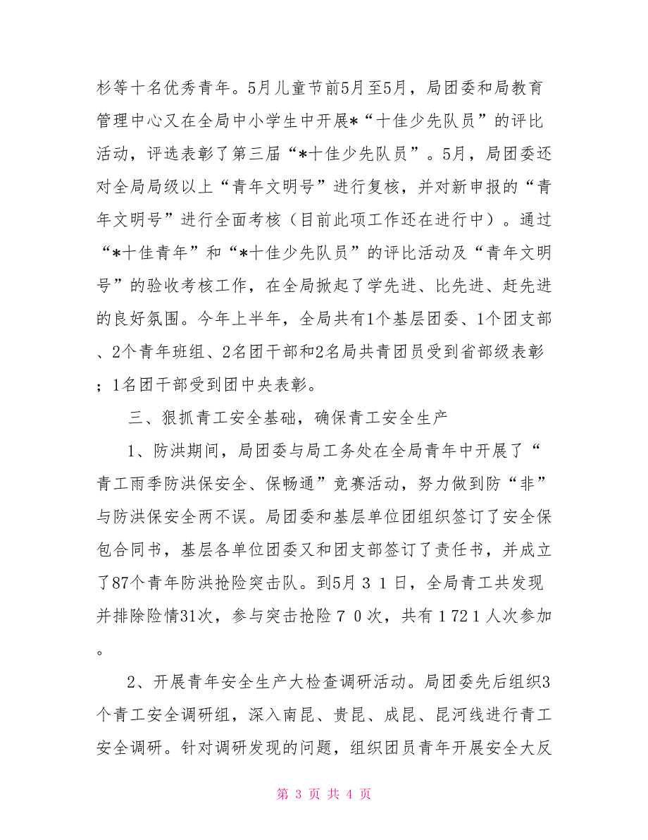 2021年上半年铁路局团委工作总结.doc_第3页