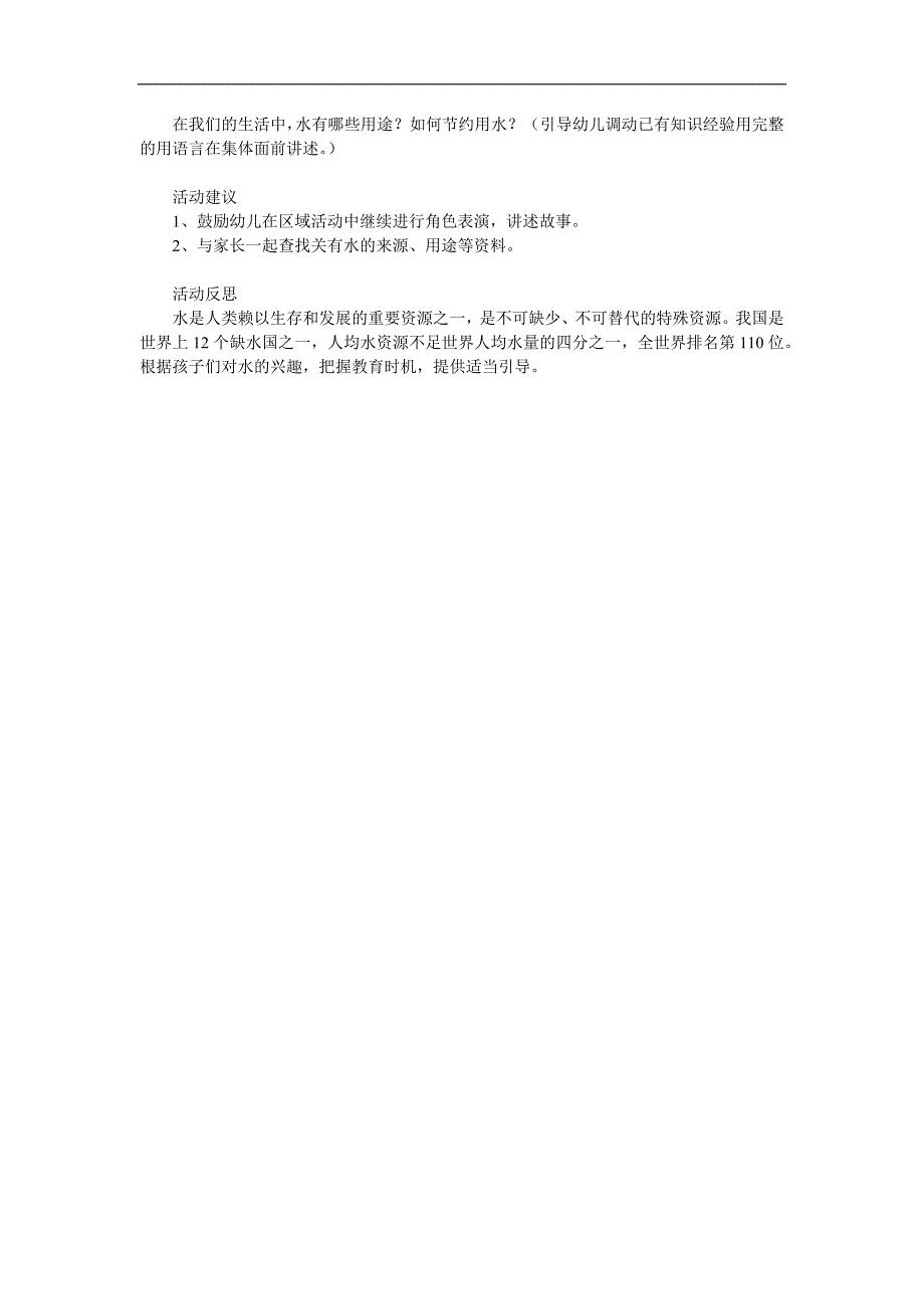 大班《水从哪里来》PPT课件教案参考教案.docx_第2页