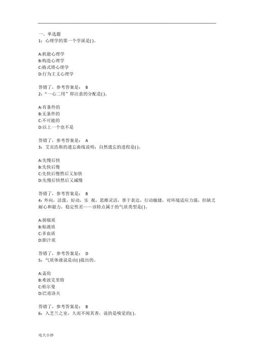 2018年电大实用心理学机考复习题.docx