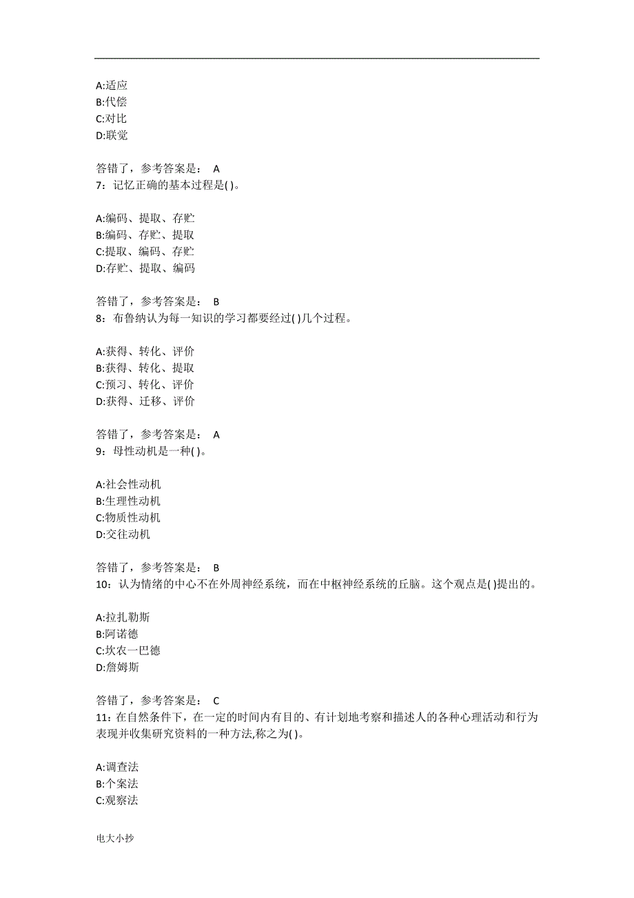 2018年电大实用心理学机考复习题.docx_第2页