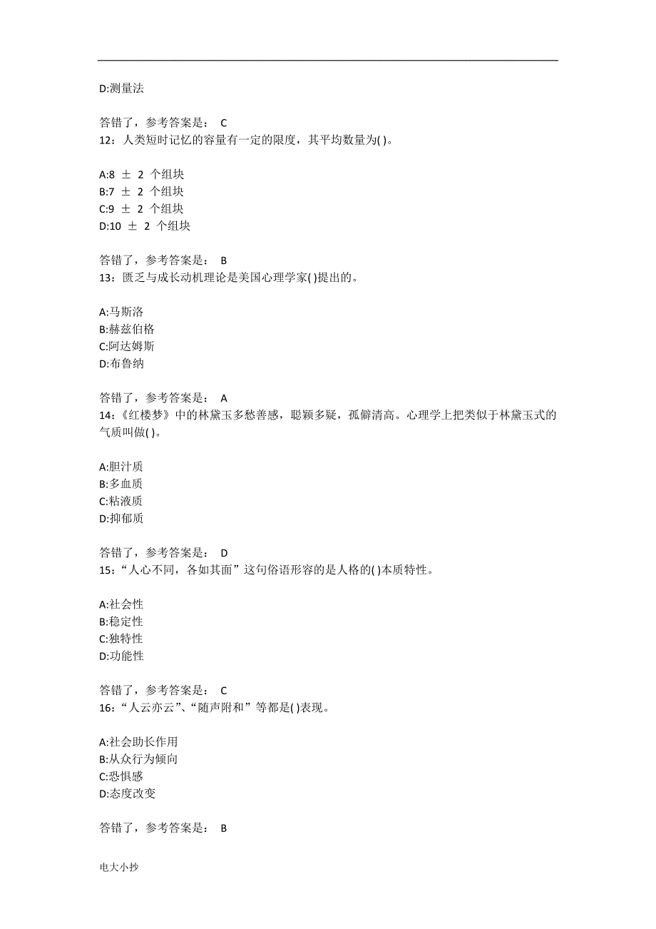 2018年电大实用心理学机考复习题.docx_第3页