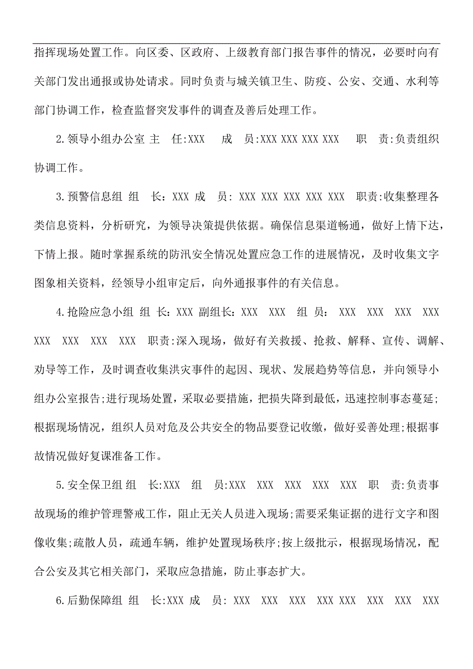 2021年中小学校防汛工作方案.docx_第2页