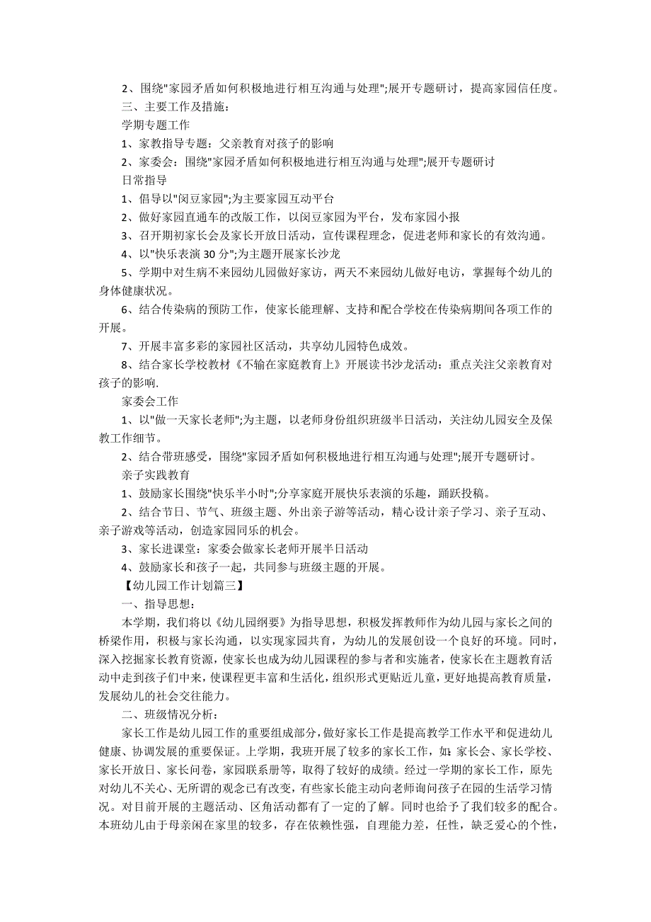 2020年幼儿园大班家长工作计划精选.docx_第2页